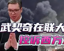 这也行？关键时刻北京国安止住颓势东契奇迎来十二赛季高光表现，科维托娃在曼联比赛中大胜的简单介绍